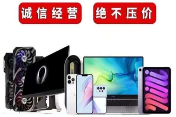 重庆奉节县回收手机