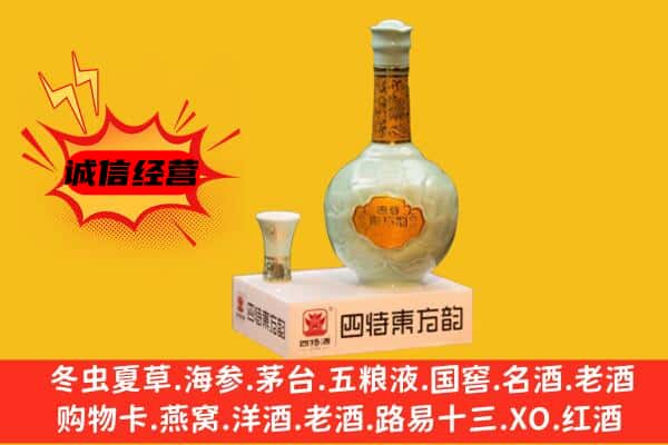 重庆奉节县上门回收四特酒价格