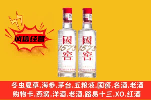 重庆奉节县上门回收国窖1573价格