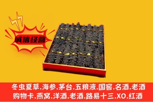 重庆奉节县回收海参