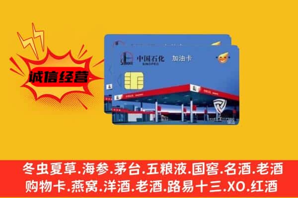 重庆奉节县回收加油卡