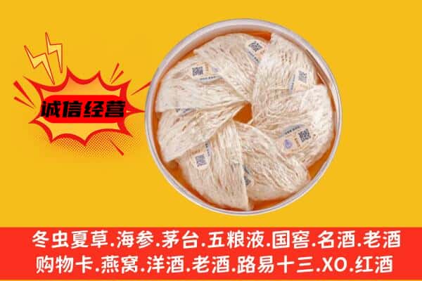 重庆奉节县回收燕窝