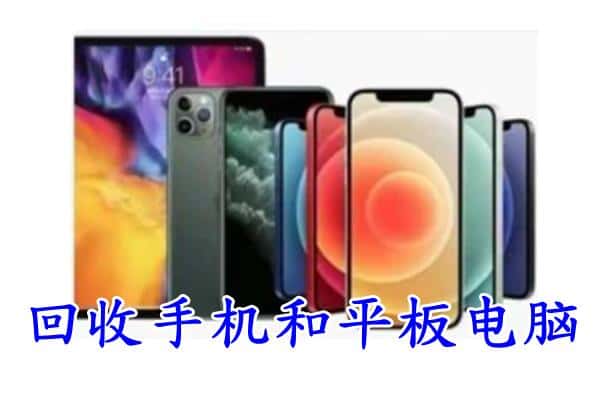 重庆奉节县回收手机