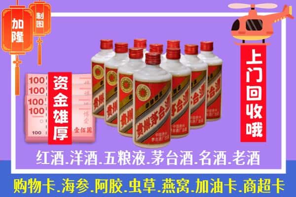 重庆奉节县回收茅台是怎么定价？